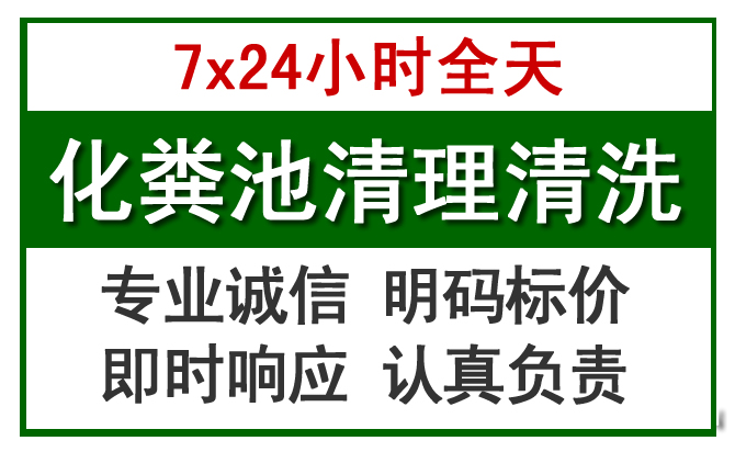 佳县化粪池清理